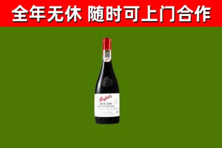 清河回收奔富红酒